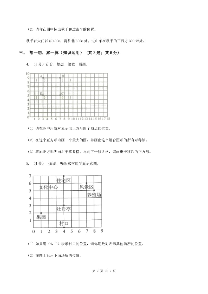 苏教版小学数学四年级下册第八单元《确定位置》D卷.doc_第2页