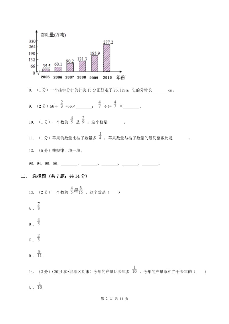 浙教版2019-2020学年六年级上学期数学期末测试试卷B卷.doc_第2页