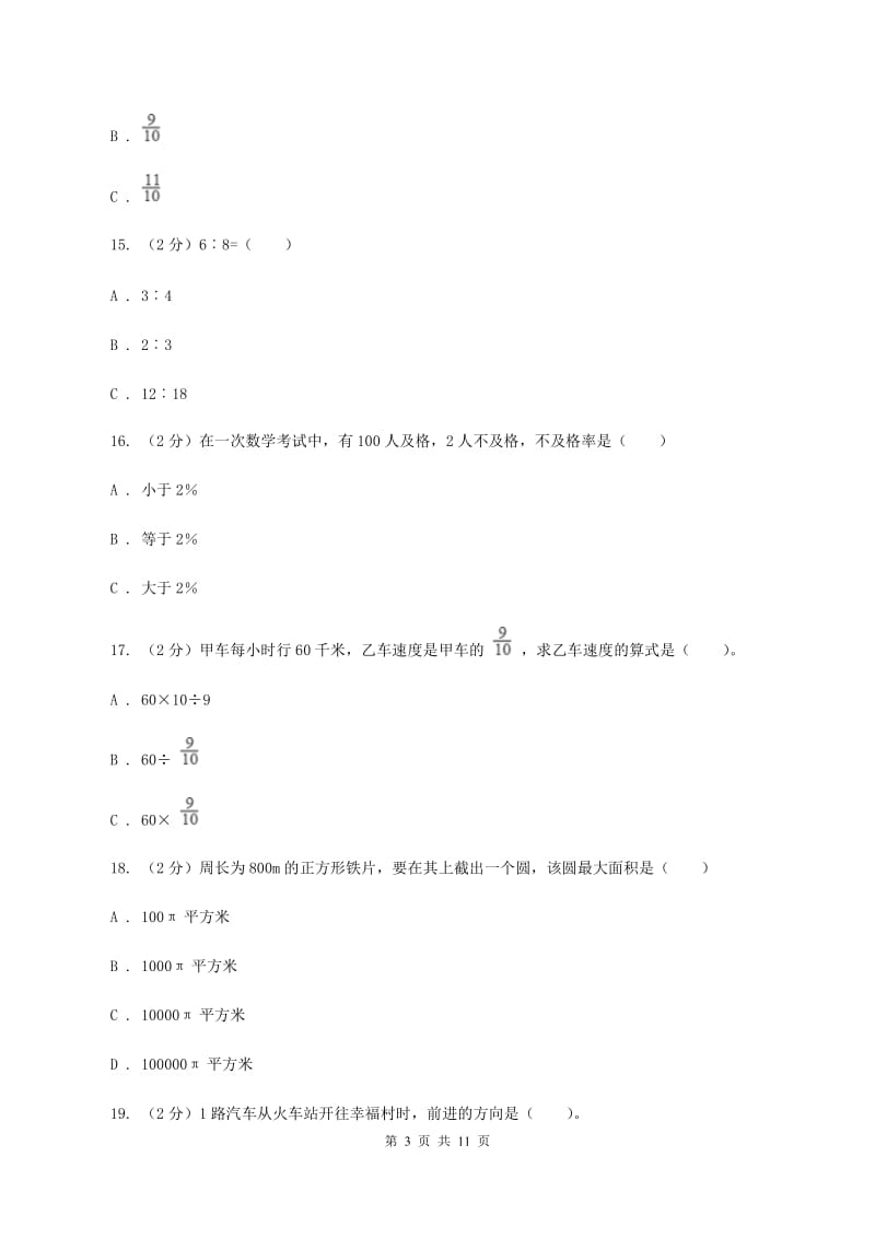 浙教版2019-2020学年六年级上学期数学期末测试试卷B卷.doc_第3页