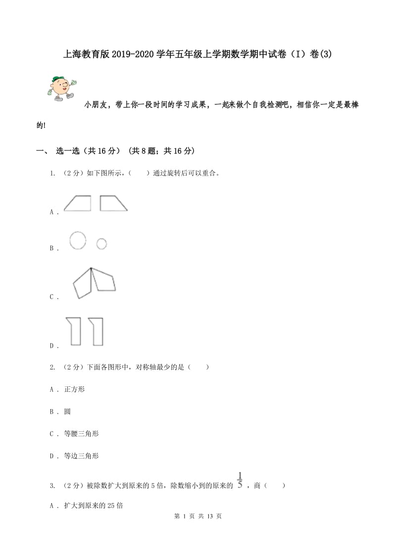 上海教育版2019-2020学年五年级上学期数学期中试卷（I）卷(3).doc_第1页