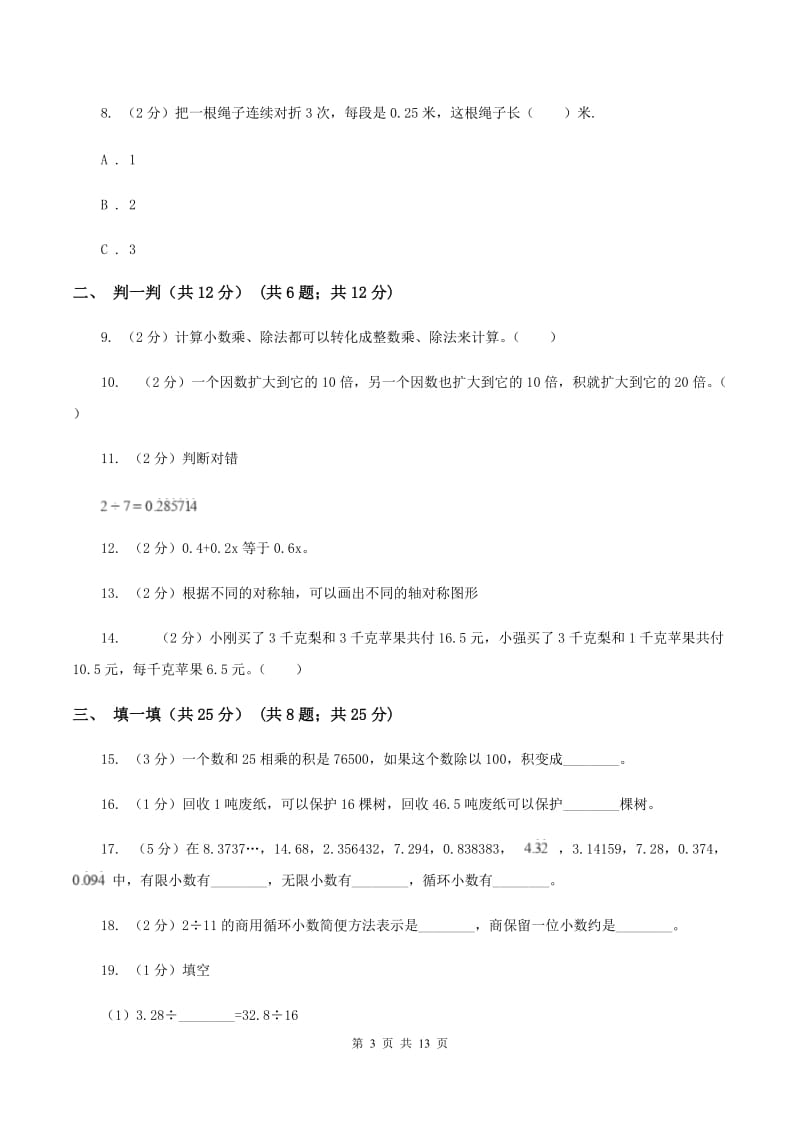 上海教育版2019-2020学年五年级上学期数学期中试卷（I）卷(3).doc_第3页