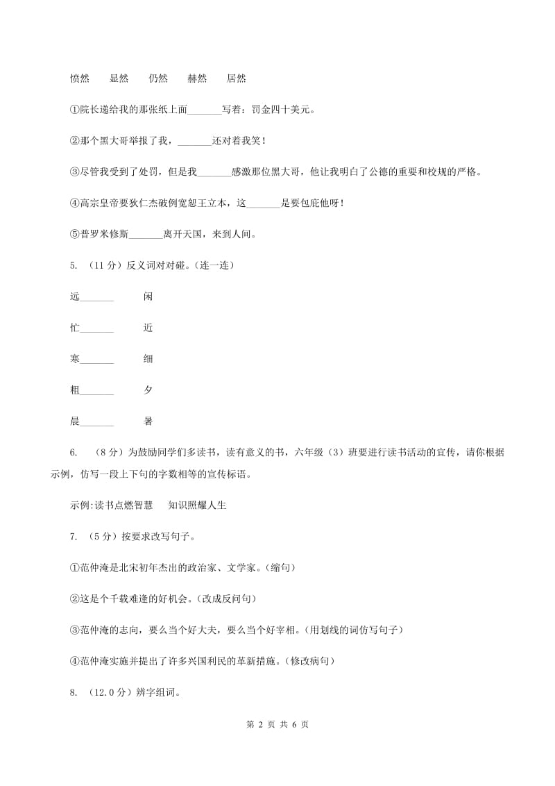 赣南版2019-2020学年三年级上学期语文9月月考试卷.doc_第2页