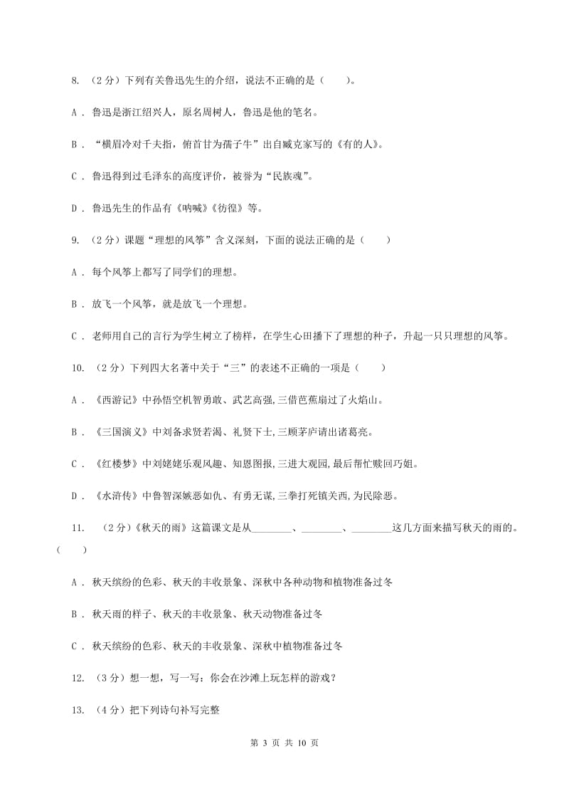 赣南版2020年度小升初语文升学考试试卷A卷.doc_第3页