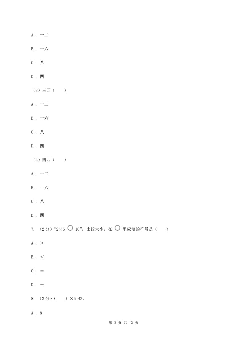 浙教版小学数学一年级下册第二单元 4.认识乘法 同步练习C卷.doc_第3页