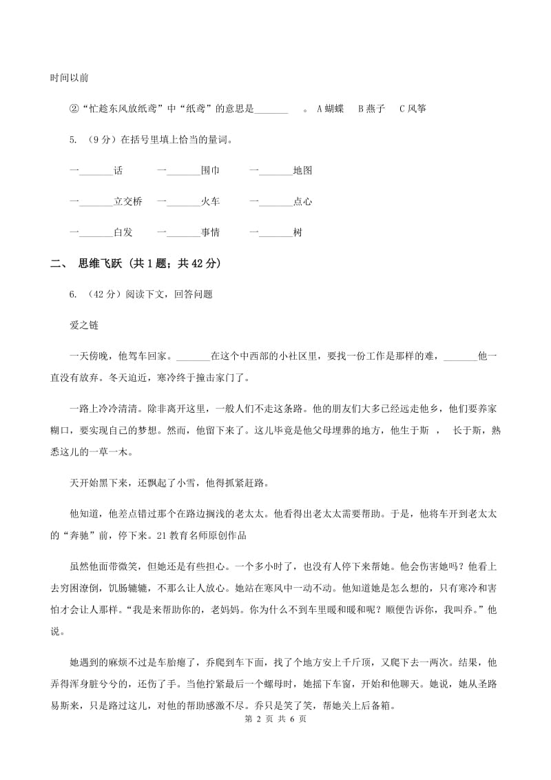 苏教版小学语文四年级下册 第四单元 13 第一次抱母亲 同步练习.doc_第2页