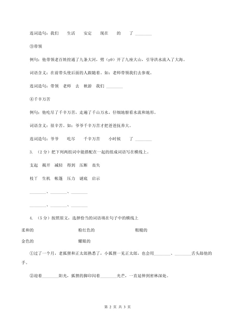 湘教版2020年小升初语文复习专题（六）口语交际与综合性学习（考点梳理）C卷.doc_第2页