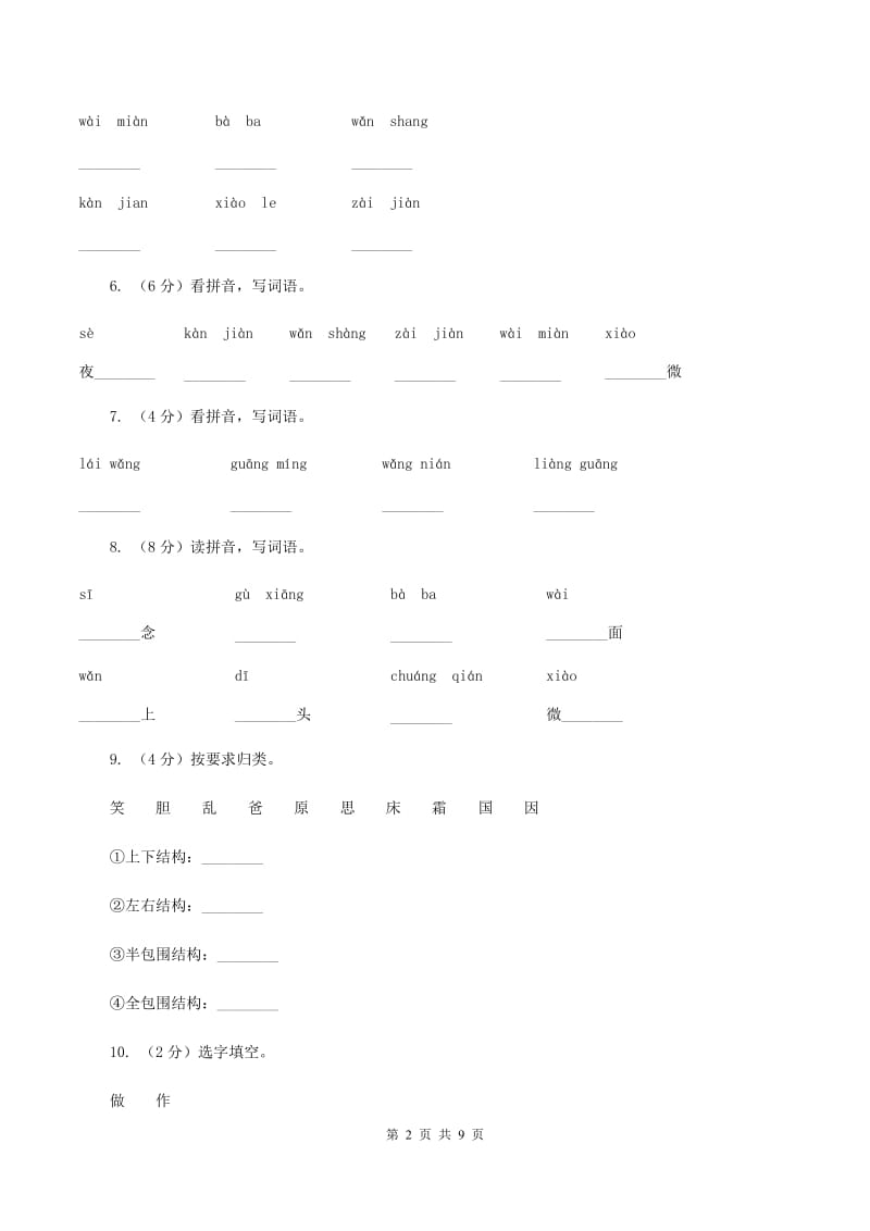 语文s版一年级下册语文第三单元第13课《夜色》课时练习（I）卷.doc_第2页