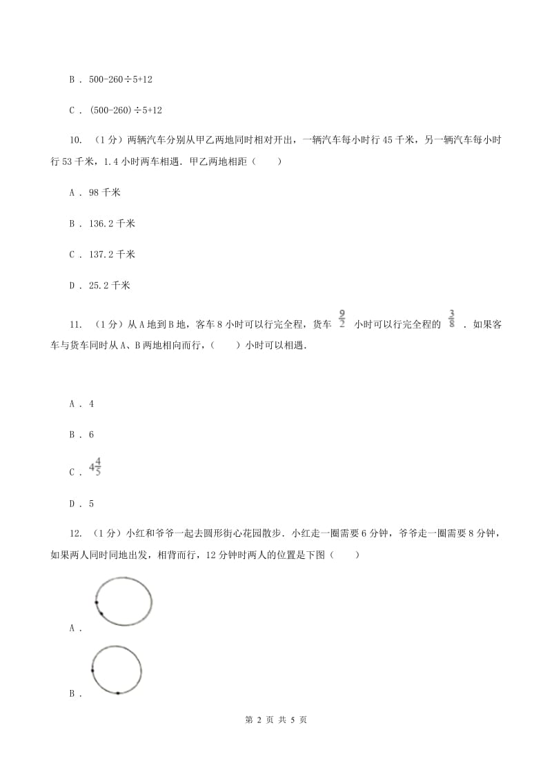 冀教版数学五年级上册第五单元第一课时 相遇问题 同步练习B卷.doc_第2页