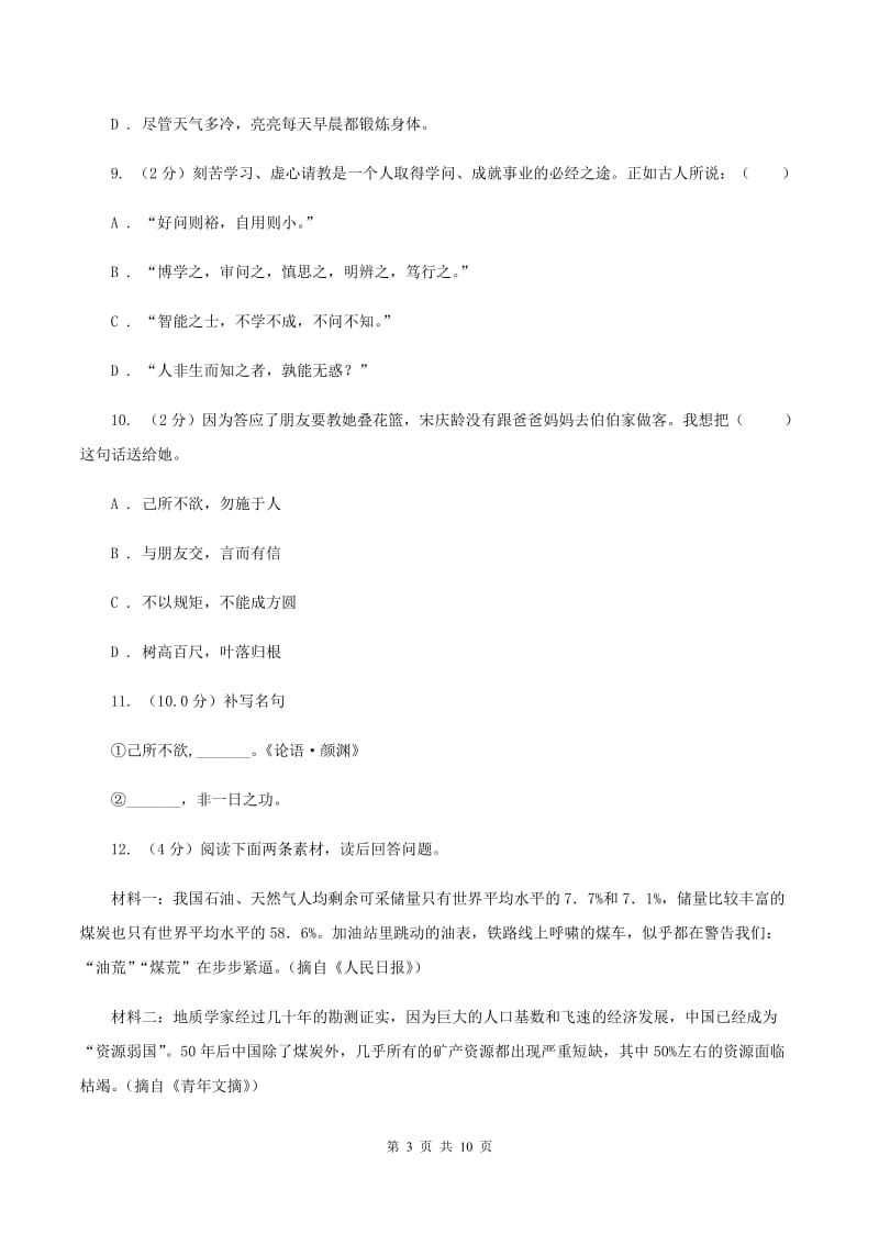 苏教版2020年六年级下学期语文期末考试试卷.doc_第3页