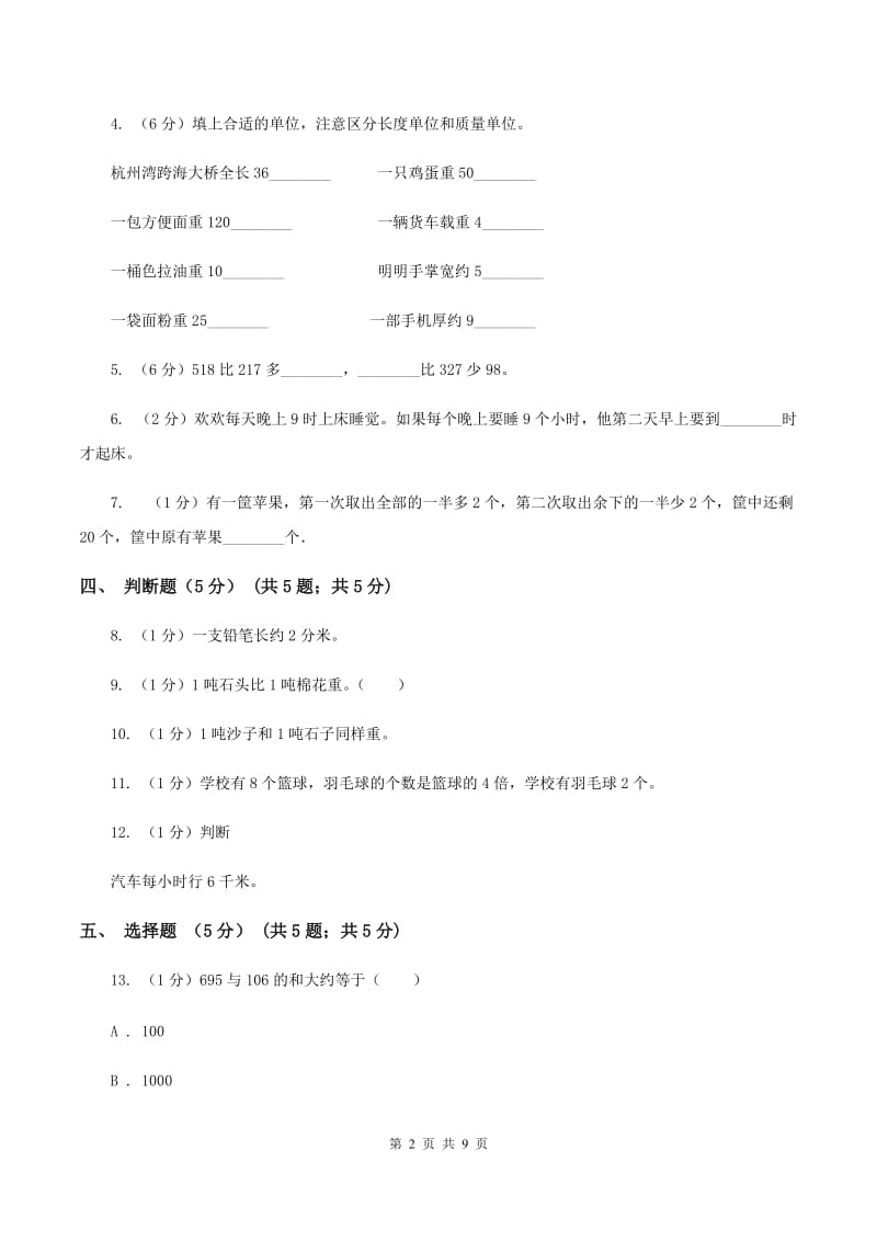 北师大版2019-2020学年三年级上学期数学期中试卷（I）卷.doc_第2页