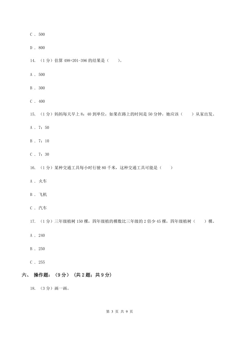 北师大版2019-2020学年三年级上学期数学期中试卷（I）卷.doc_第3页