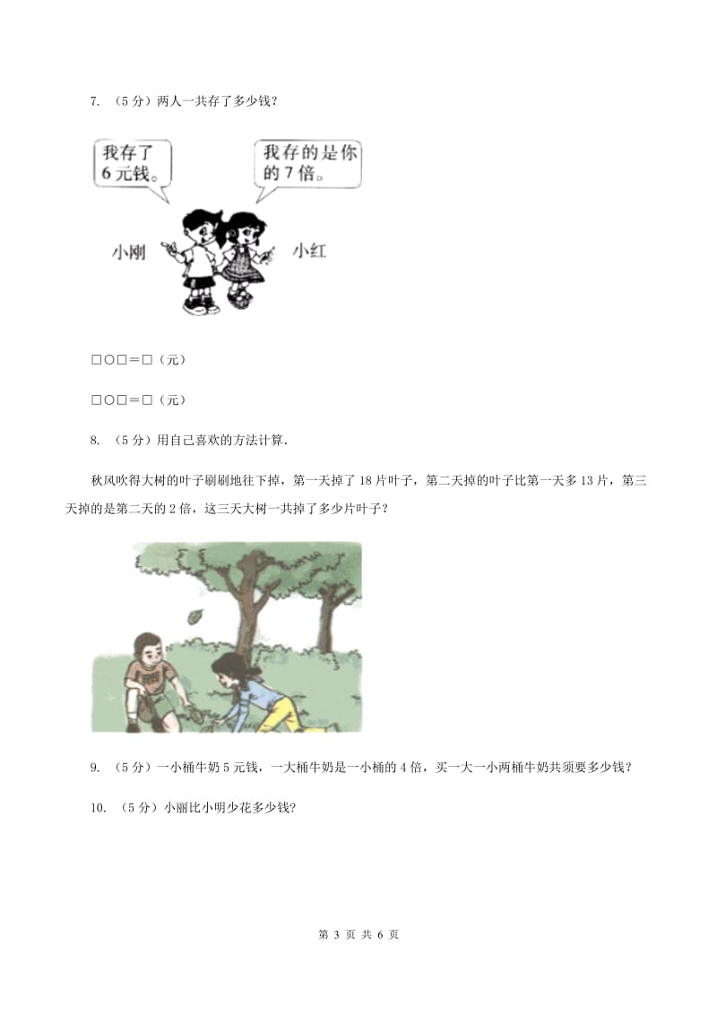 人教版小学数学二年级上册第四单元 表内乘法（一） 乘加、乘减 同步测试B卷.doc_第3页