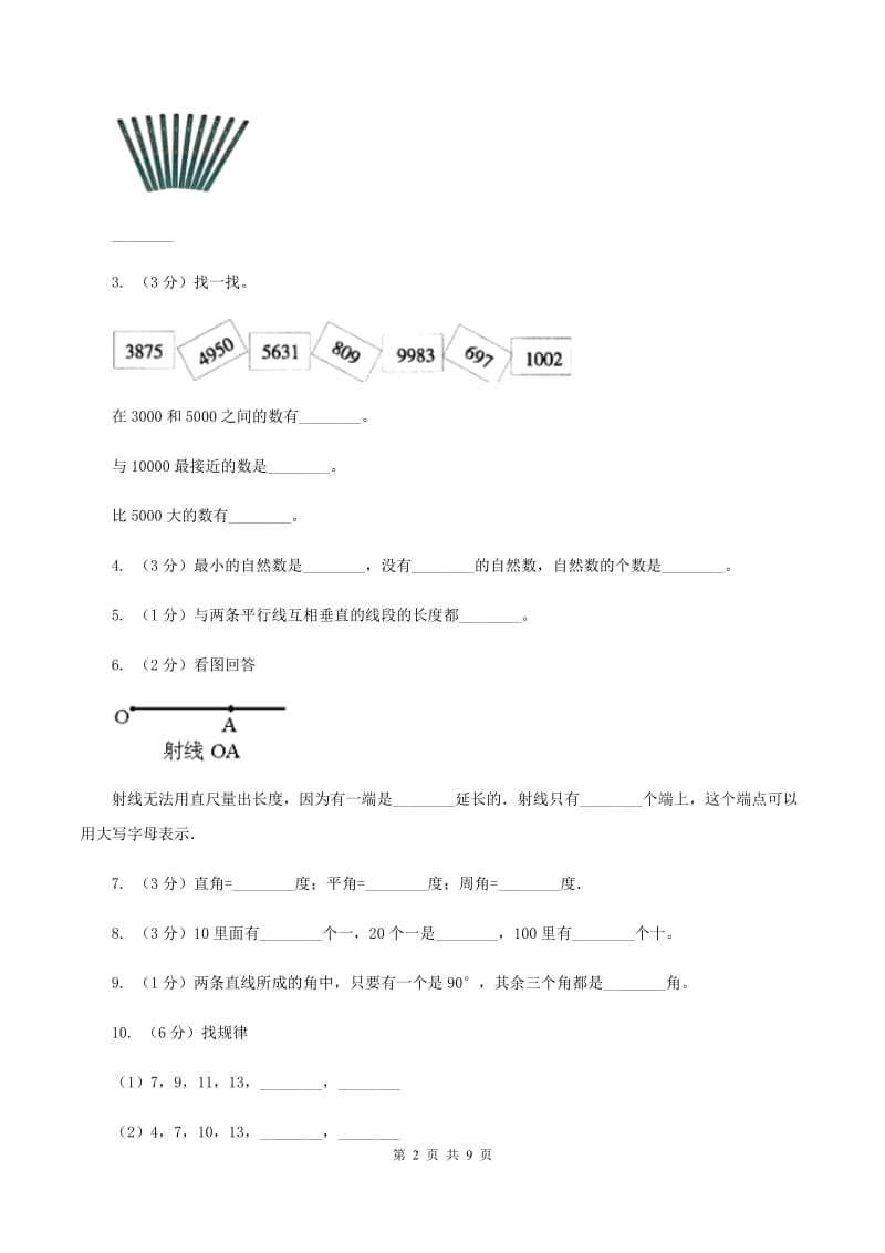 青岛版四年级上学期第一次月考数学试卷C卷.doc_第2页