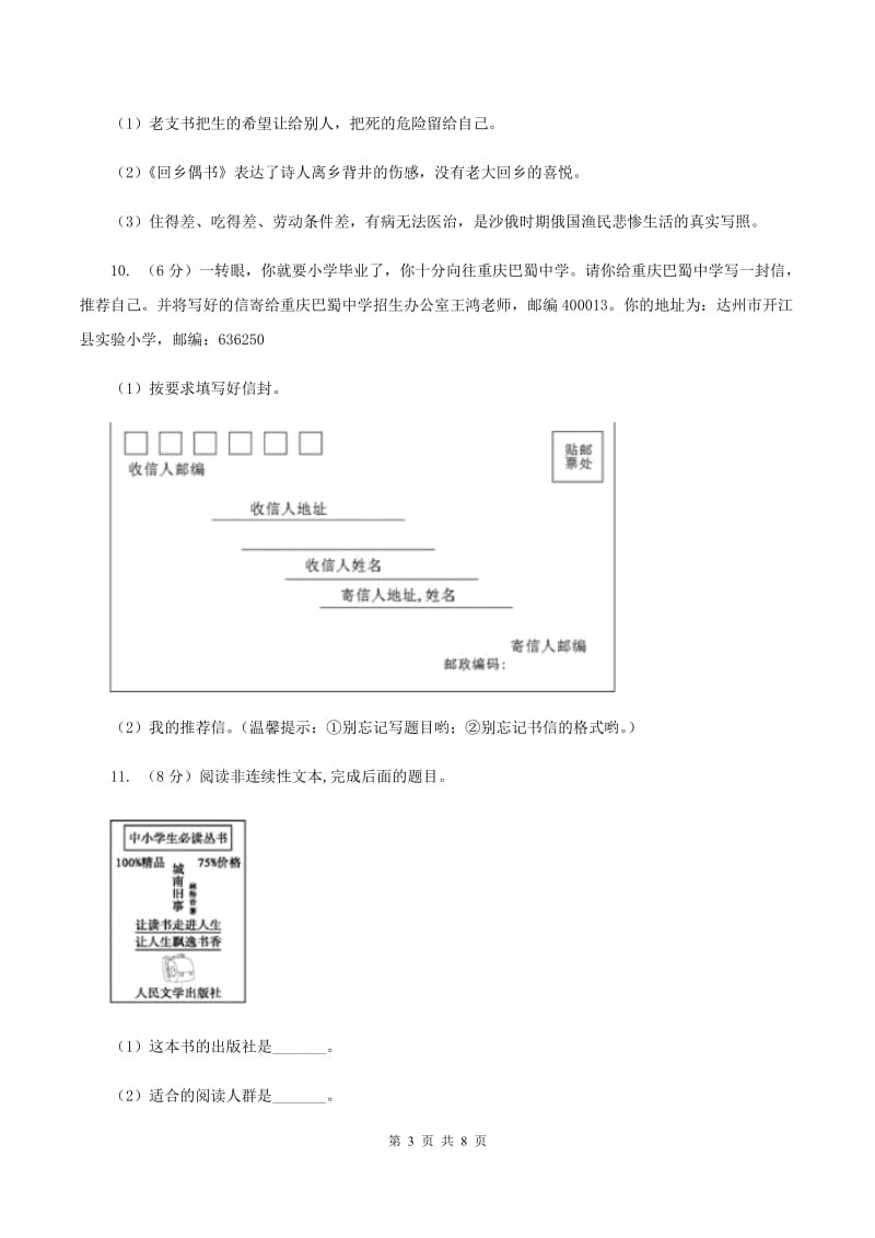 人教统编版2019-2020年五年级上册语文第一单元测试题.doc_第3页