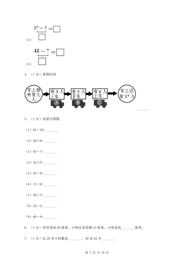 小学数学西师大版一年级下册 第四单元 100以内的加减法（一）测试题（II ）卷.doc_第2页