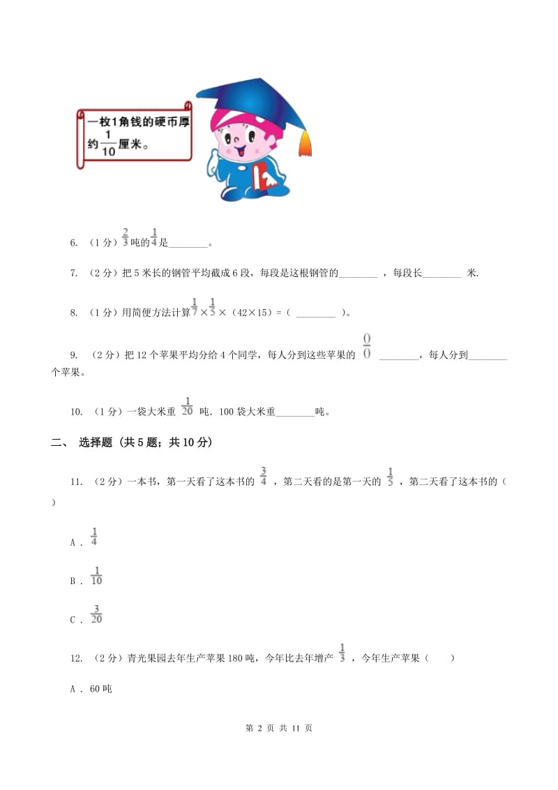 北京版2019-2020学年六年级上学期数学9月月考试卷B卷.doc_第2页