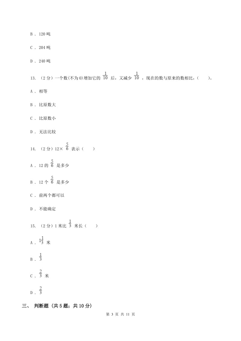 北京版2019-2020学年六年级上学期数学9月月考试卷B卷.doc_第3页