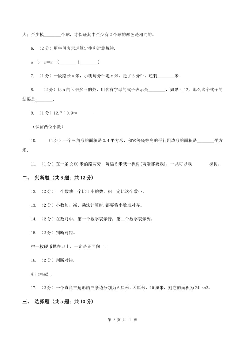 苏教版五年级上学期期末数学试卷C卷.doc_第2页