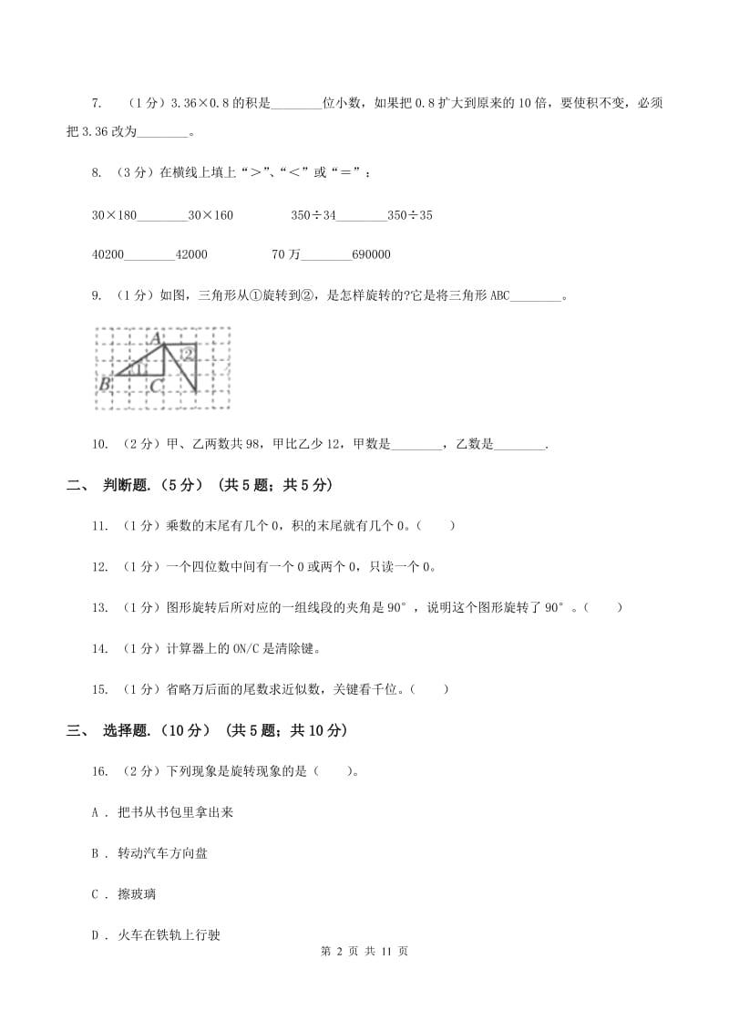 2019-2020学年四年级下学期数学期中试卷D卷.doc_第2页