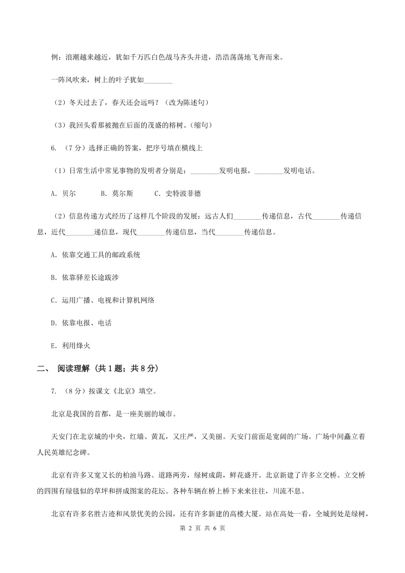 苏教版2019-2020学年三年级下学期语文期末检测卷（II ）卷 (2).doc_第2页