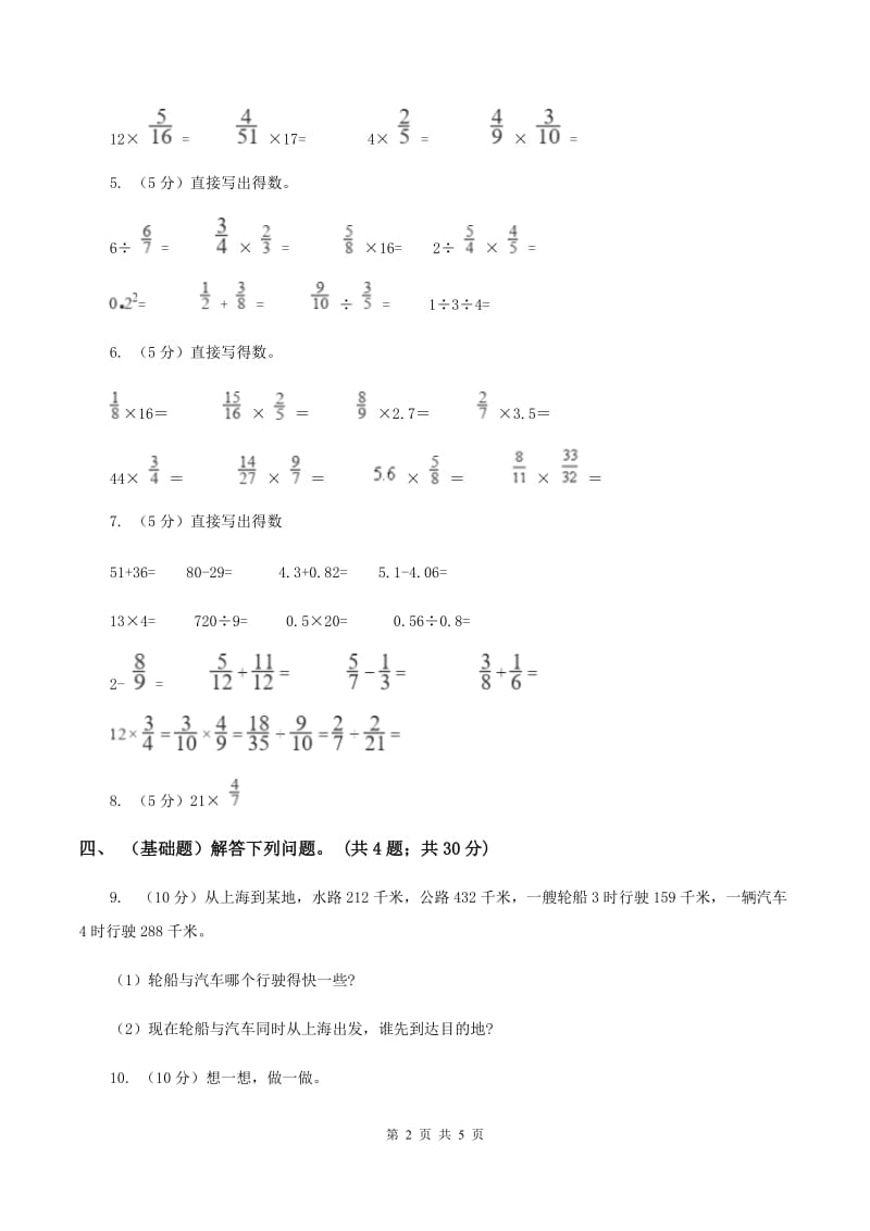 北师大版数学五年级下册第三单元 第一节 分数乘法（一） B卷.doc_第2页