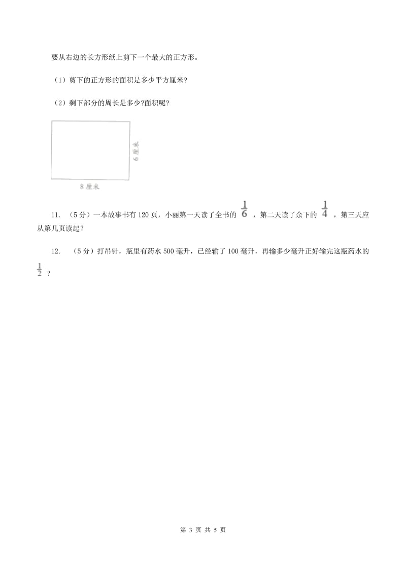 北师大版数学五年级下册第三单元 第一节 分数乘法（一） B卷.doc_第3页