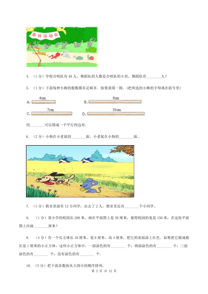 北师大版小学数学一年级下册第二单元观察物体单元测试D卷.doc_第2页