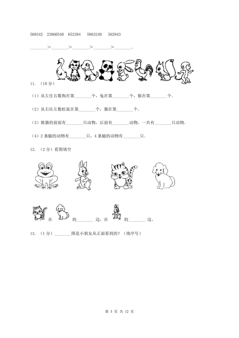 北师大版小学数学一年级下册第二单元观察物体单元测试D卷.doc_第3页