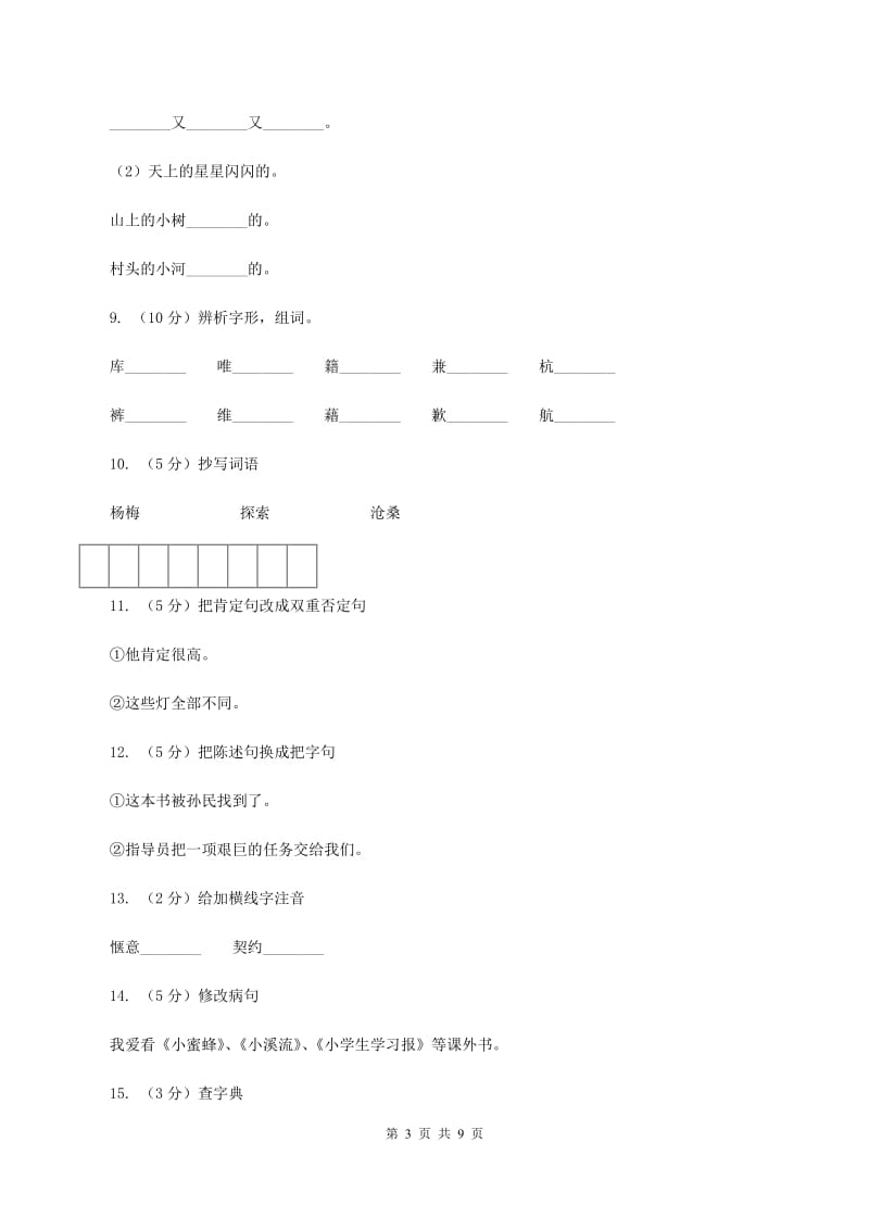 语文S版四年级下册第五单元第18课《萧山杨梅》同步练习（II ）卷.doc_第3页