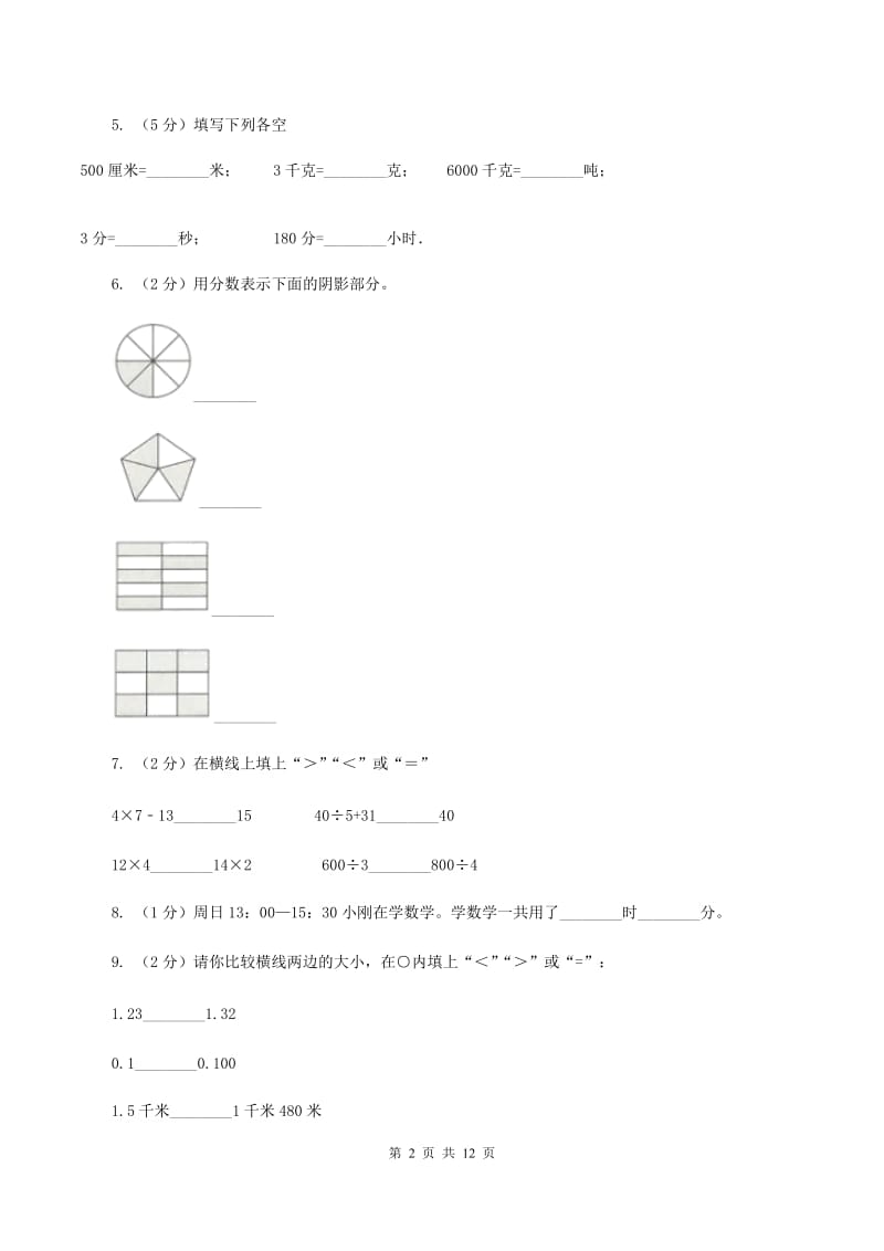 西师大版三年级上册数学期末试卷C卷.doc_第2页