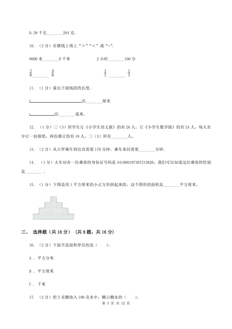 西师大版三年级上册数学期末试卷C卷.doc_第3页