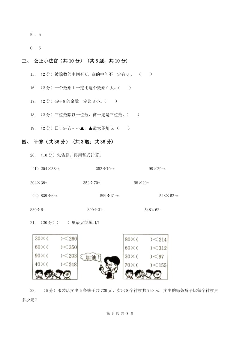 人教版2019-2020学年三年级下学期数学期中考试试卷B卷.doc_第3页