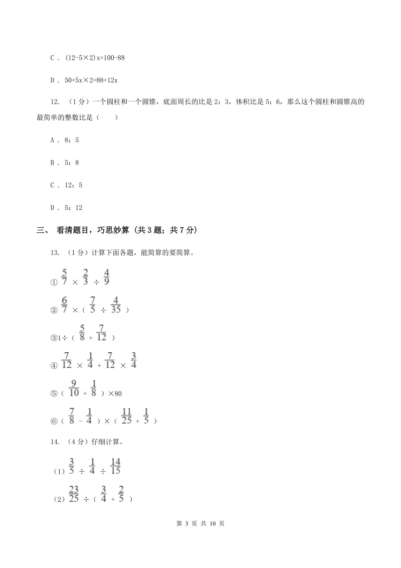 北师大版小学数学小升初自测卷(四) .doc_第3页