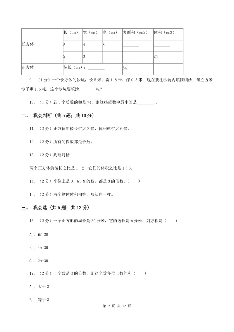 新人教版五年级下学期期中数学试卷B卷.doc_第2页