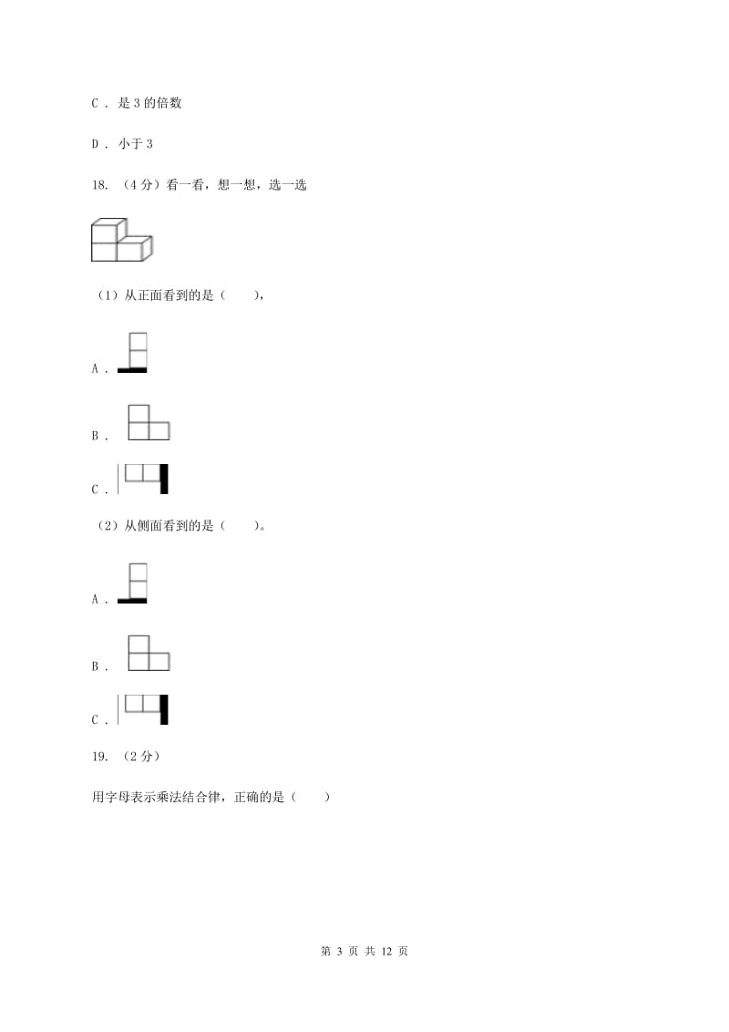 新人教版五年级下学期期中数学试卷B卷.doc_第3页