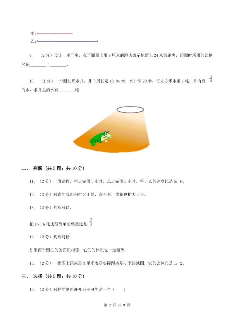 北师大版2019-2020学年六年级下学期数学期中考试试卷A卷 (2).doc_第2页