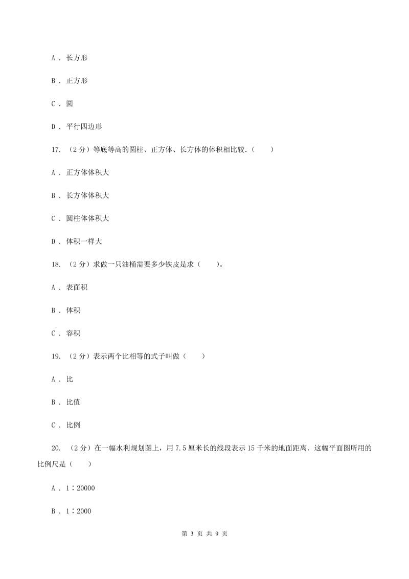 北师大版2019-2020学年六年级下学期数学期中考试试卷A卷 (2).doc_第3页