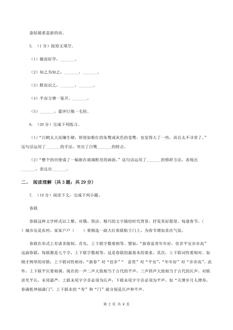 语文版2020年名校小升初语文模拟试卷（五）.doc_第2页