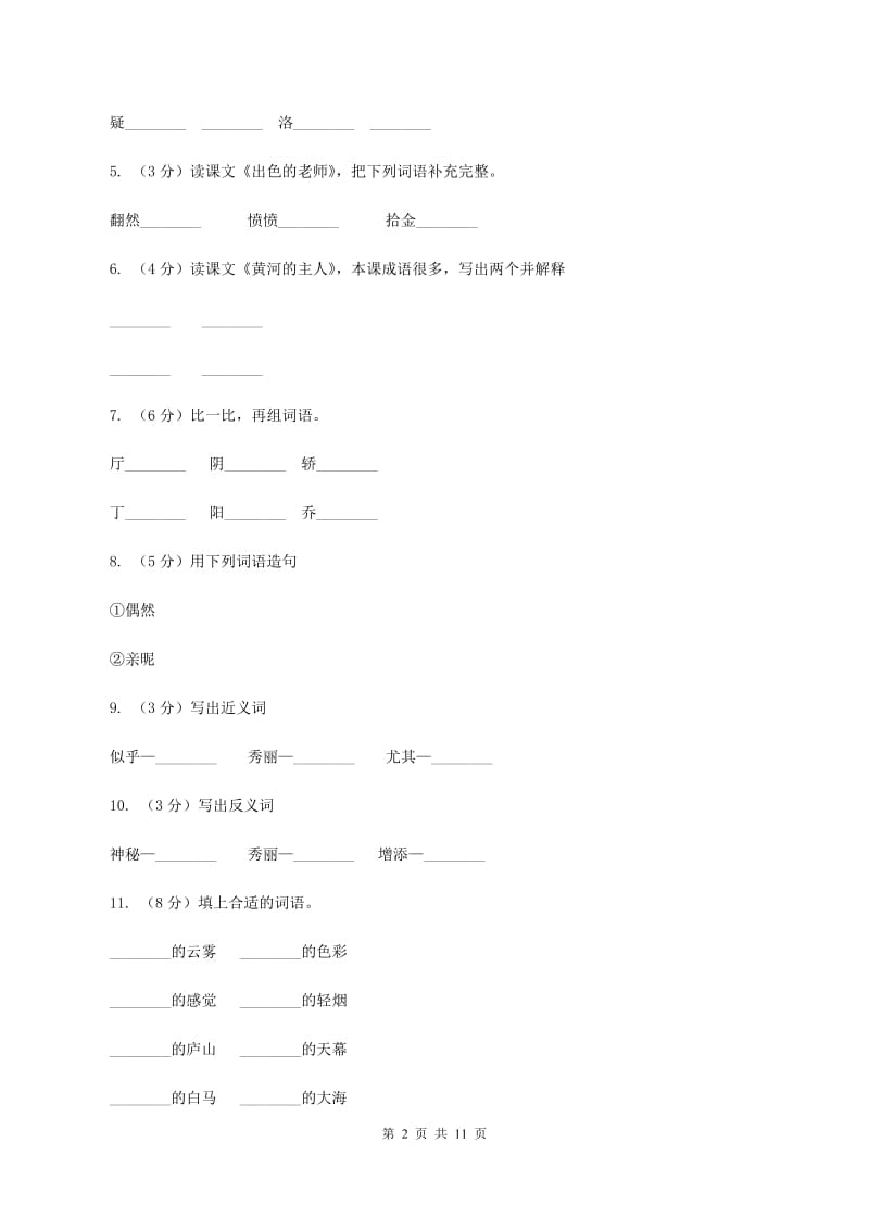 苏教版语文三年级下册第一单元第3课《庐山的云雾》同步练习（II ）卷.doc_第2页