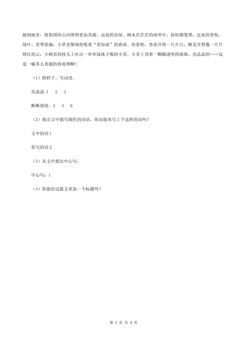 人教版（新课程标准）小学语文三年级上册第七组28狮子和鹿同步练习A卷.doc_第2页