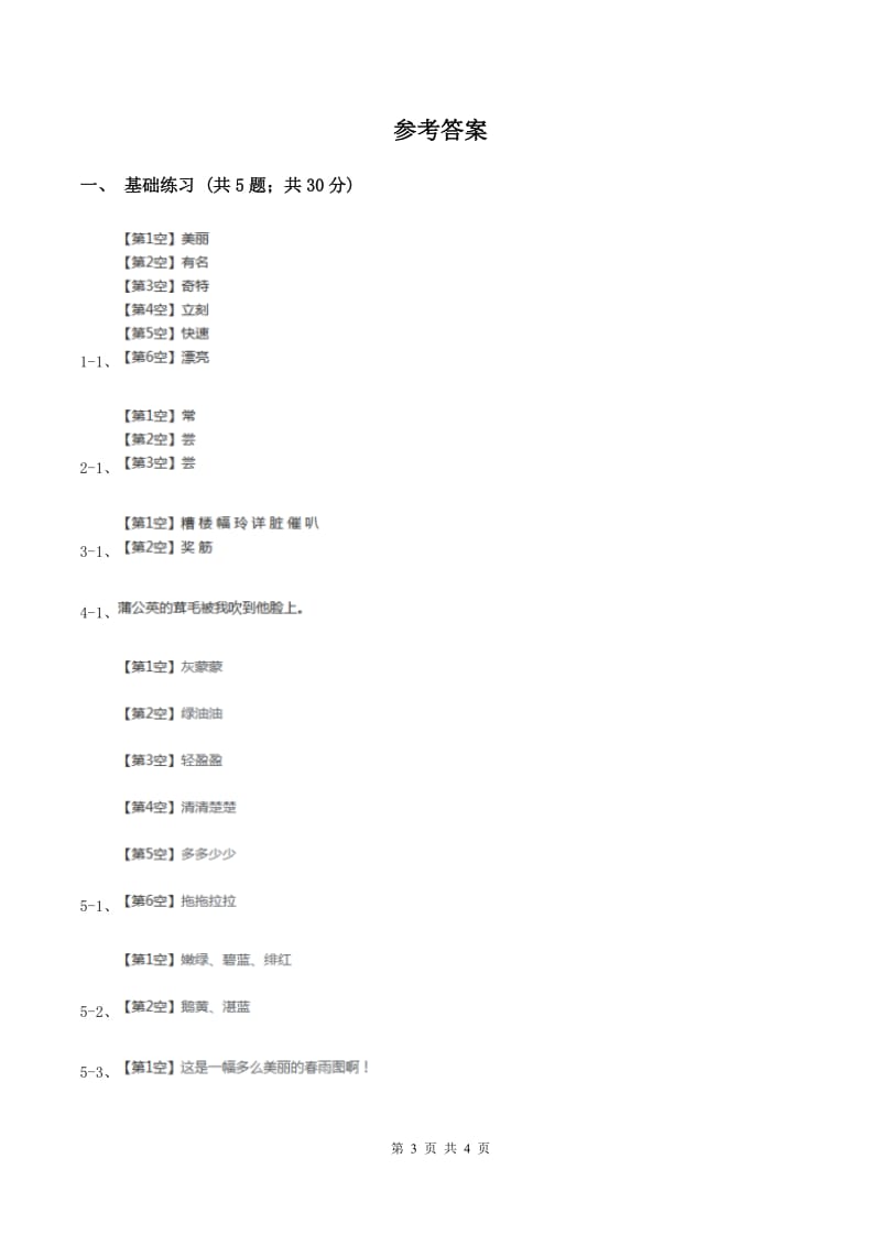 人教版（新课程标准）小学语文三年级上册第七组28狮子和鹿同步练习A卷.doc_第3页