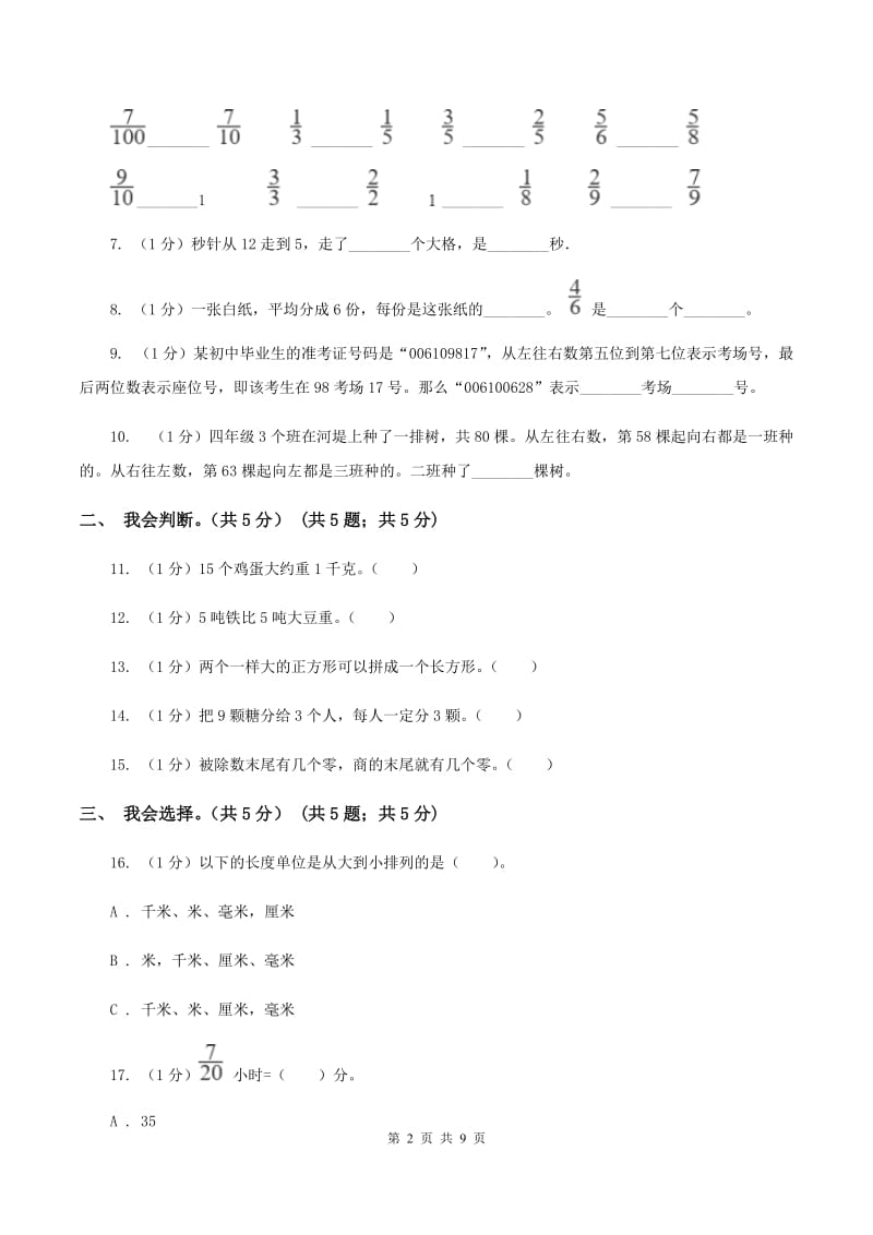 苏教版2019-2020学年三年级上学期数学期末模拟卷（二）D卷.doc_第2页