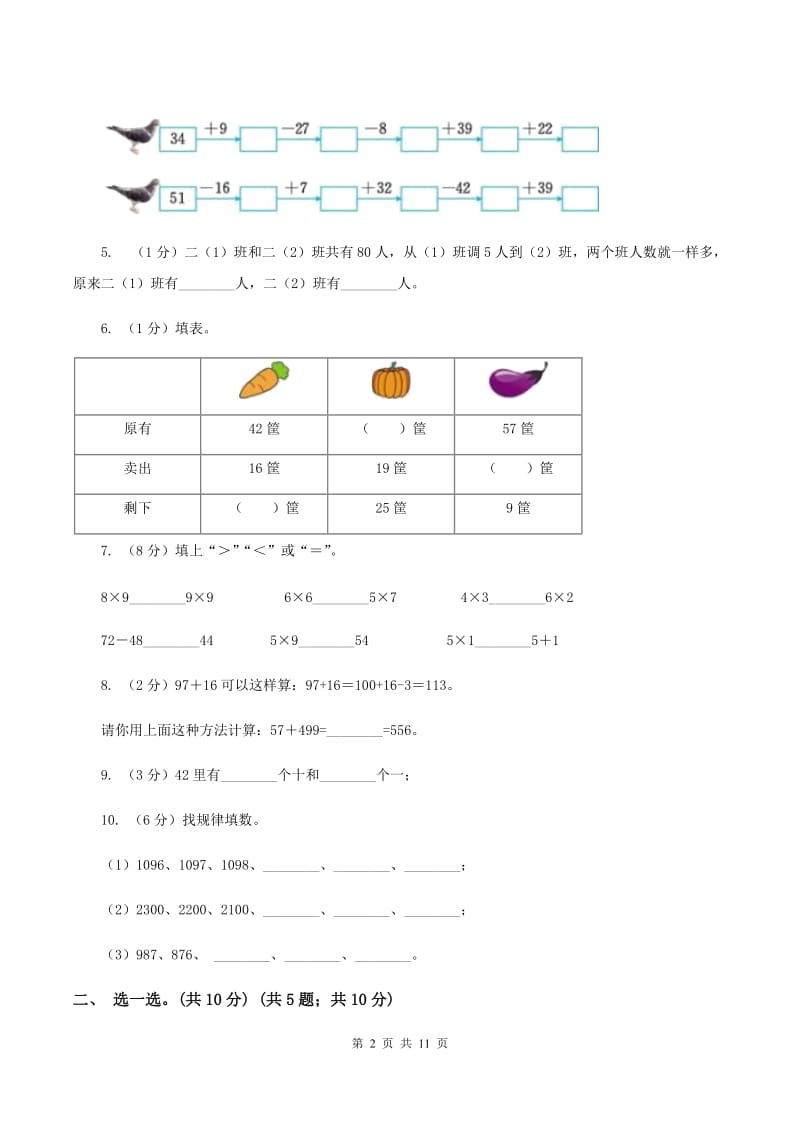 2020年苏教版小学数学一年级下学期期末测试题C卷.doc_第2页