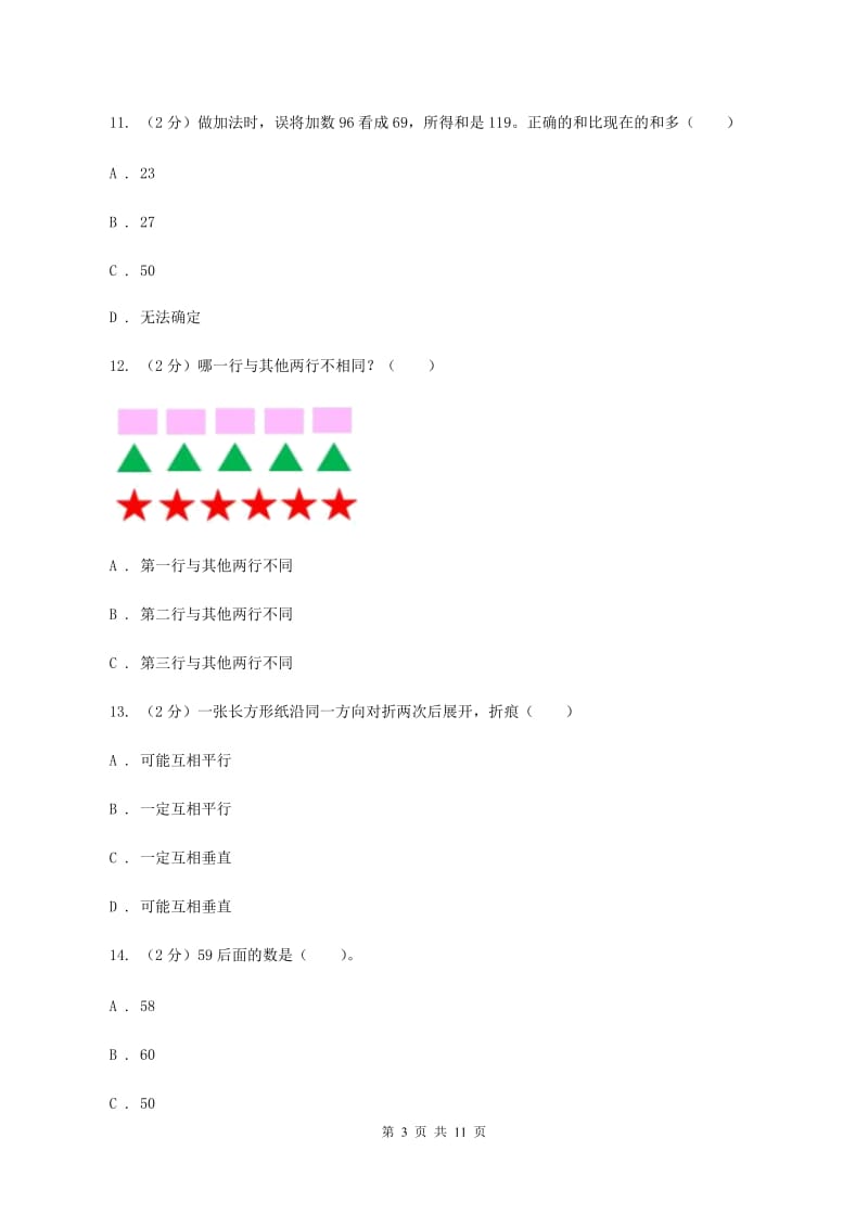 2020年苏教版小学数学一年级下学期期末测试题C卷.doc_第3页