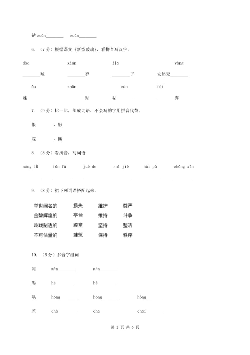 豫教版2019-2020学年一年级上学期语文期中试卷D卷.doc_第2页