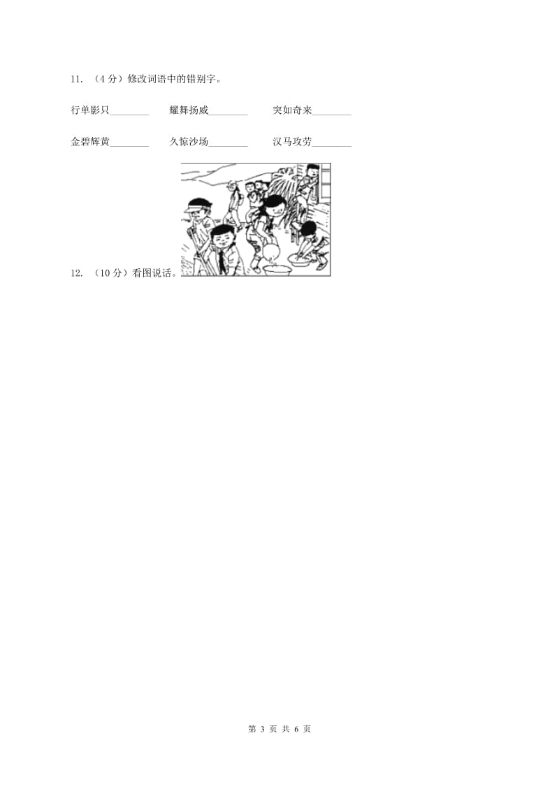 豫教版2019-2020学年一年级上学期语文期中试卷D卷.doc_第3页