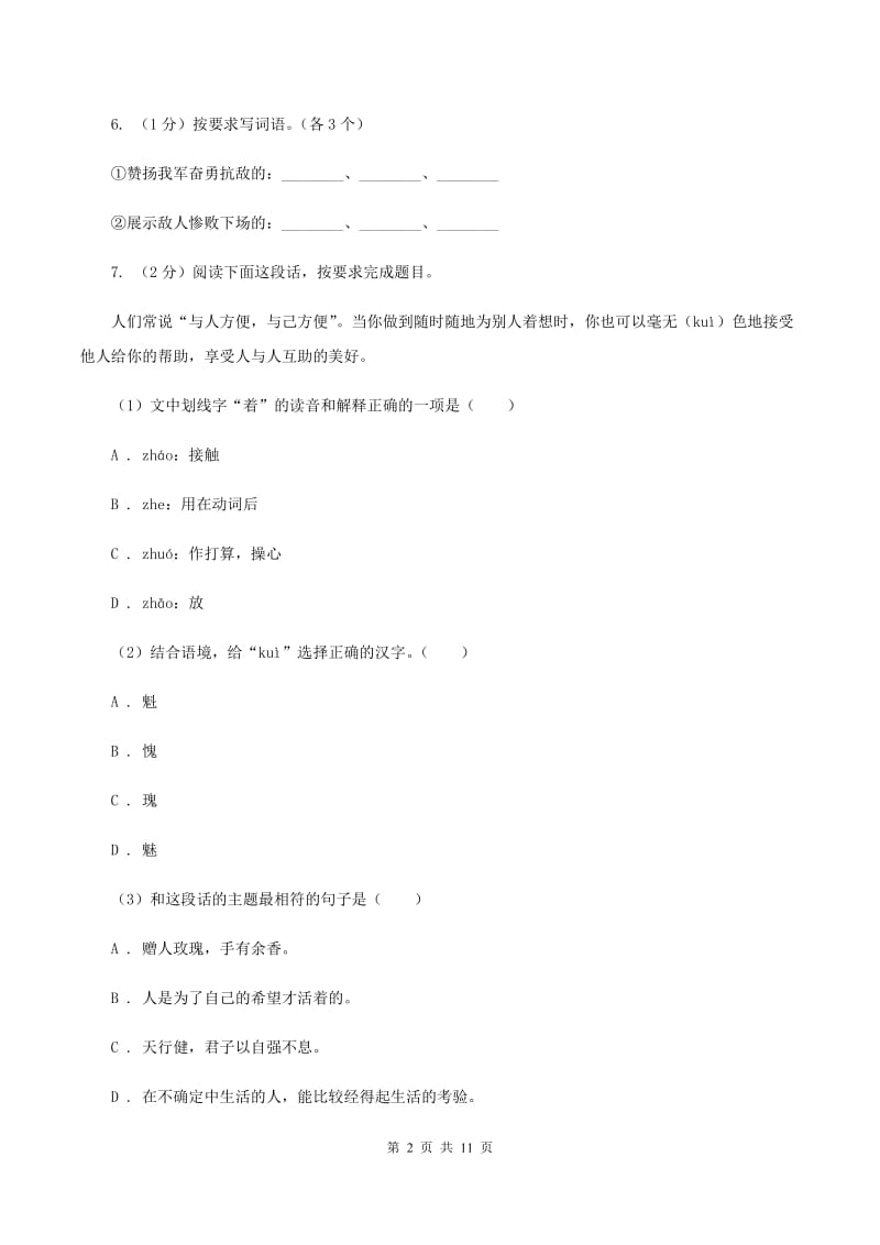 部编版2020年名校小升初语文冲刺试卷（五）B卷.doc_第2页