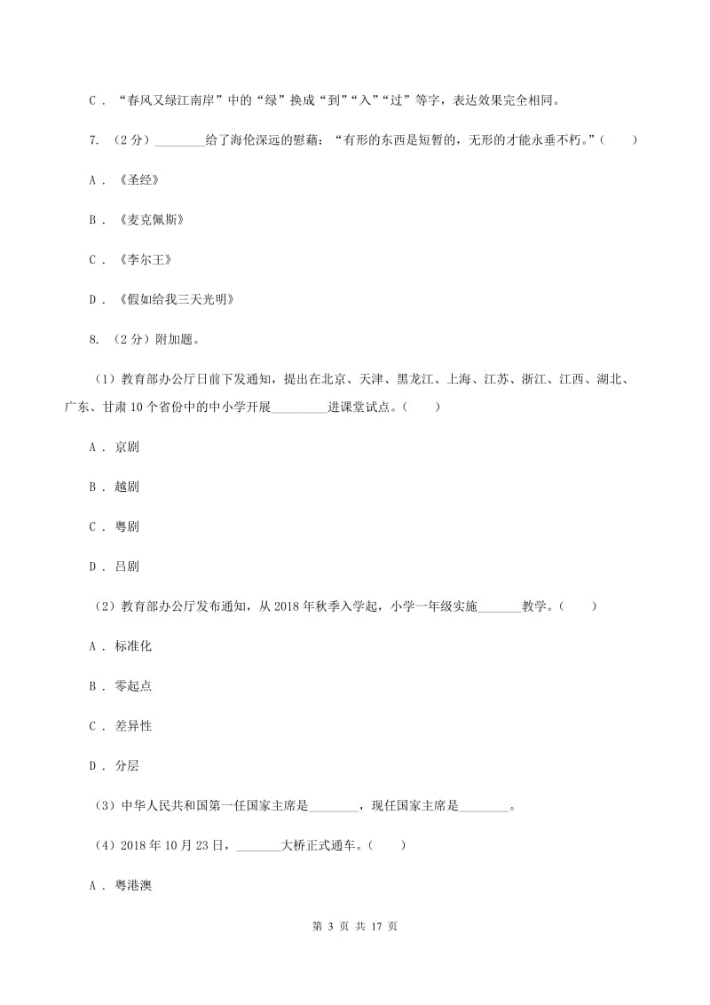 新人教版备考2020年小升初考试语文复习专题13：文化常识C卷.doc_第3页