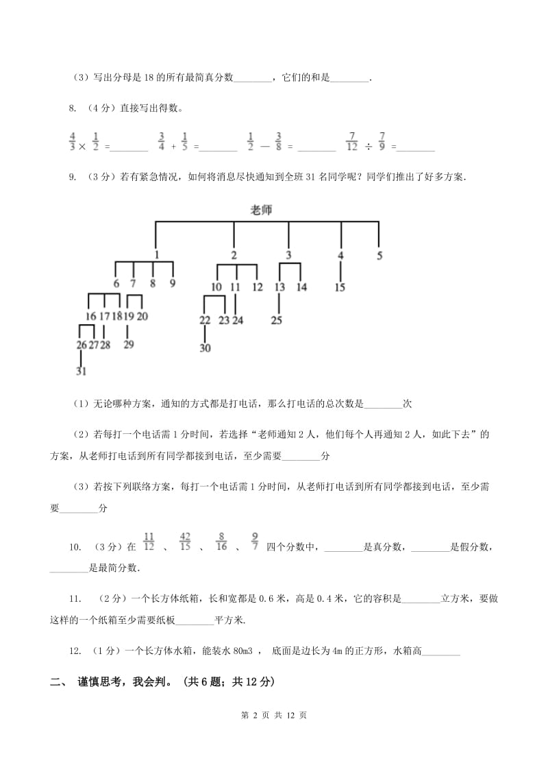 人教统编版2019-2020学年五年级下学期数学期末考试试卷（II ）卷.doc_第2页