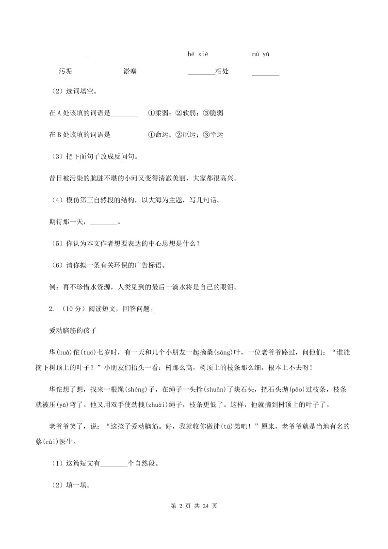 人教版备考2020年小升初考试语文复习专题17：记叙文阅读（I）卷.doc_第2页